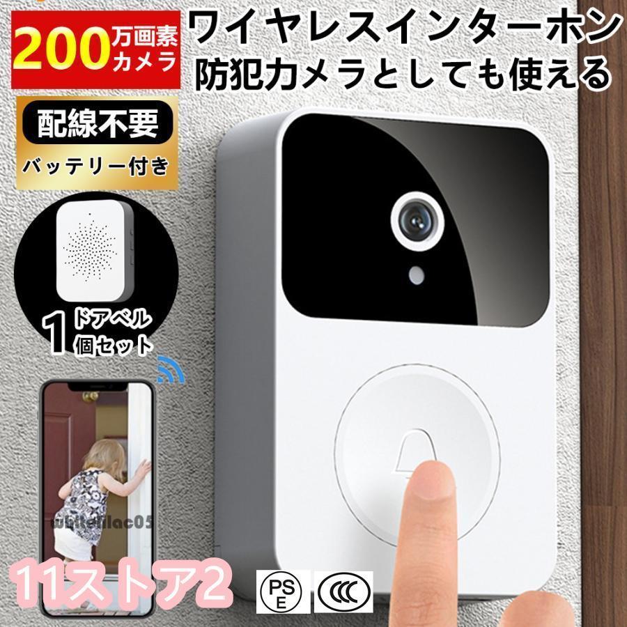 インターホン ワイヤレス 工事不要 カメラ付き WIFI ワイヤレス