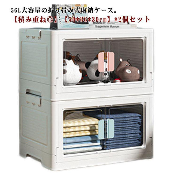 【2個セット】 収納ボックス 大型 フタ付き 収納ケース 折り畳み 積み重ね 収納棚 扉付き コンテナ 大容量 押し入れ 北欧 おしゃれ 横開き 完成_5
