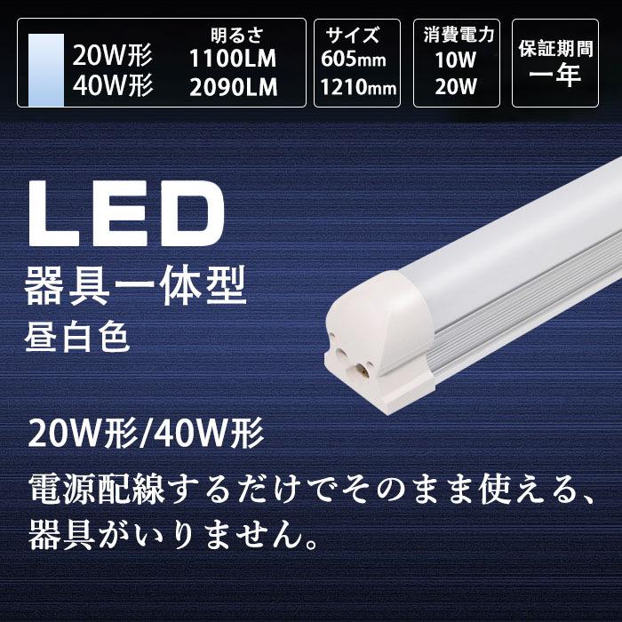 LED蛍光灯 器具一体型 40W型 直管型 T8/T5 120cm 昼白色 5500k LEDベースライト スイッチコード付 8本連結可 15本セット 送料無料_3