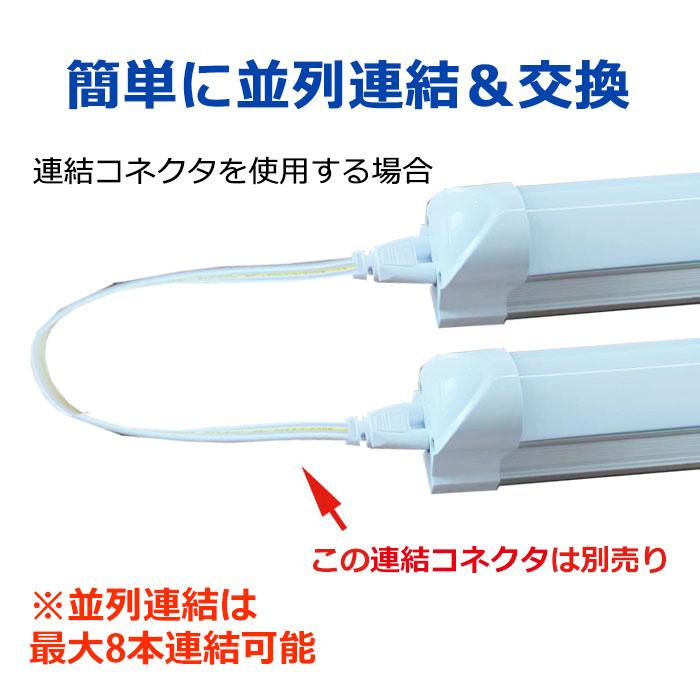 LED蛍光灯 器具一体型 40W型 直管型 T8/T5 120cm 昼白色 5500k LEDベースライト スイッチコード付 8本連結可 15本セット 送料無料_8