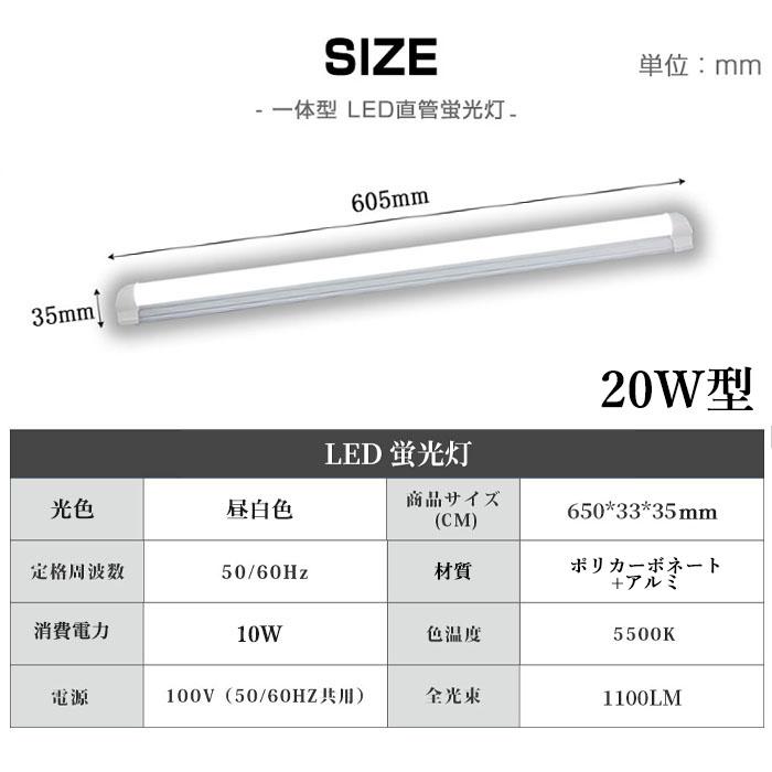 LED蛍光灯 器具一体型 20W型 直管型 T8/T5 60cm 昼白色 5500k LEDベースライト スイッチコード付 8本連結可 12本セット 送料無料_6