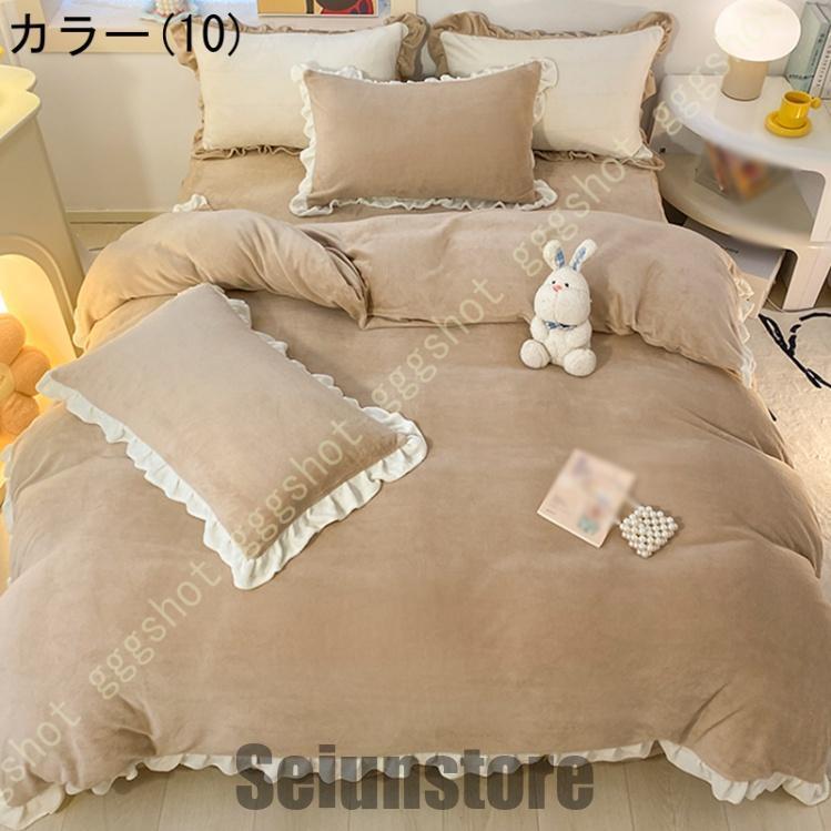 掛け布団カバー 無地 布団カバー 厚手 可愛い フリル付き 寝具カバー フランネル 4点セット 枕カバー ベッドスカート 敷布団カバー ベッドカバー 寝室コーデ_10