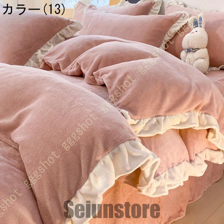 掛け布団カバー 無地 布団カバー 厚手 可愛い フリル付き 寝具カバー フランネル 4点セット 枕カバー ベッドスカート 敷布団カバー ベッドカバー 寝室コーデ_13