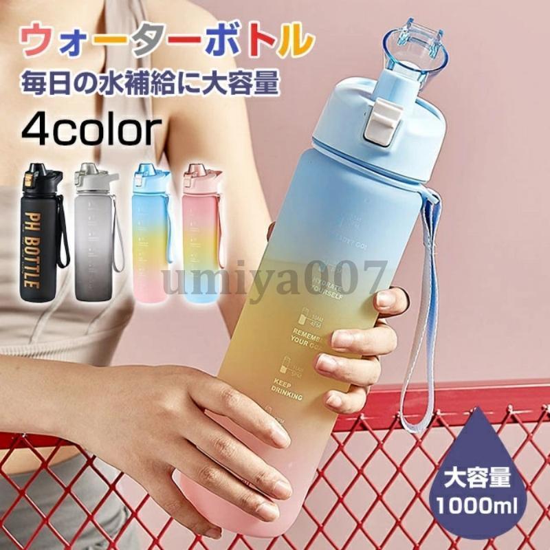 ウォーターボトル 1L 水筒 グラデーション ボトル タイムマーカー付き