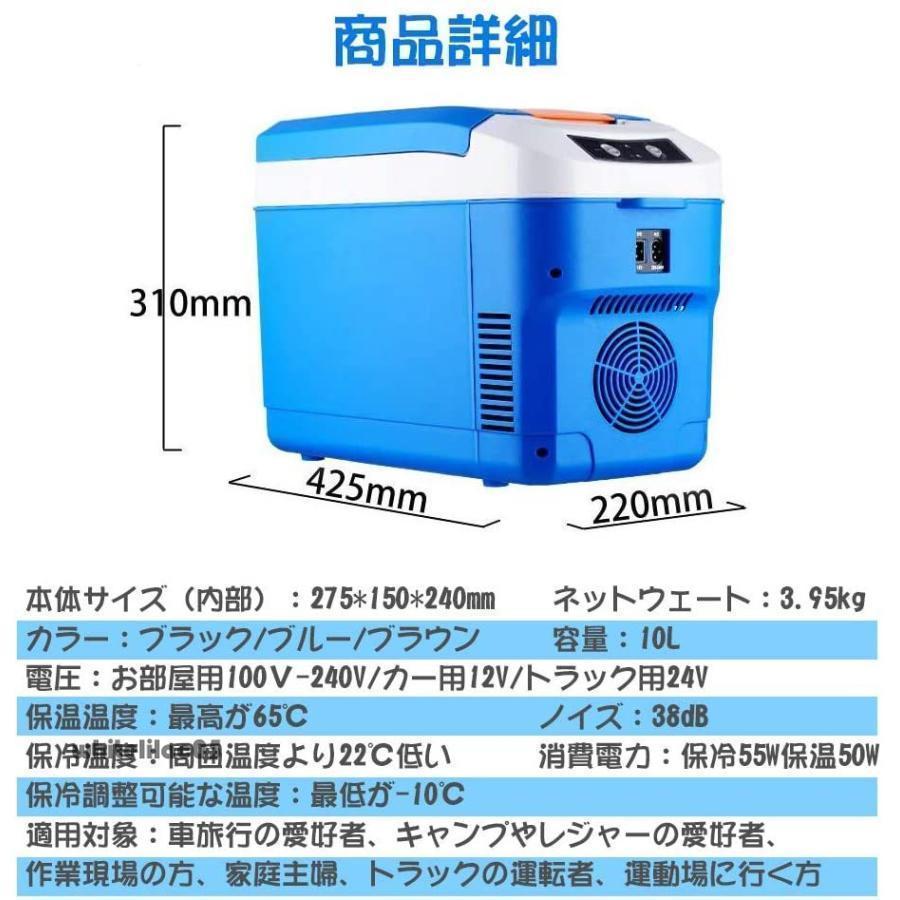 車載 冷蔵庫 冷凍庫 冷温庫 10L ポータブル 保冷庫 12V 24V 自動車 トラック ストッカー 家庭用 保温保冷ボックス 持ち運び キャンプ 小型 アウトドアの画像