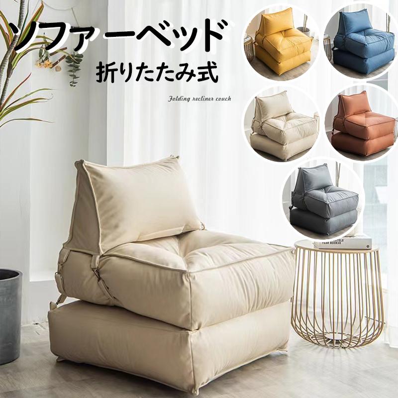 レイジーソファー 折りたたみ式ソファベッド コンバーチブル レイジーソファー 折りたたみ式ソファベッド コンバーチブル