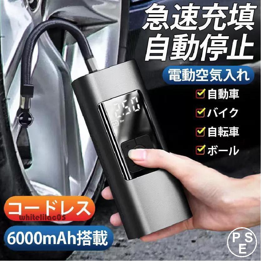 電動 空気入れ 自動車 エアーポンプ 充電式 車 バイク 自転車 ボール