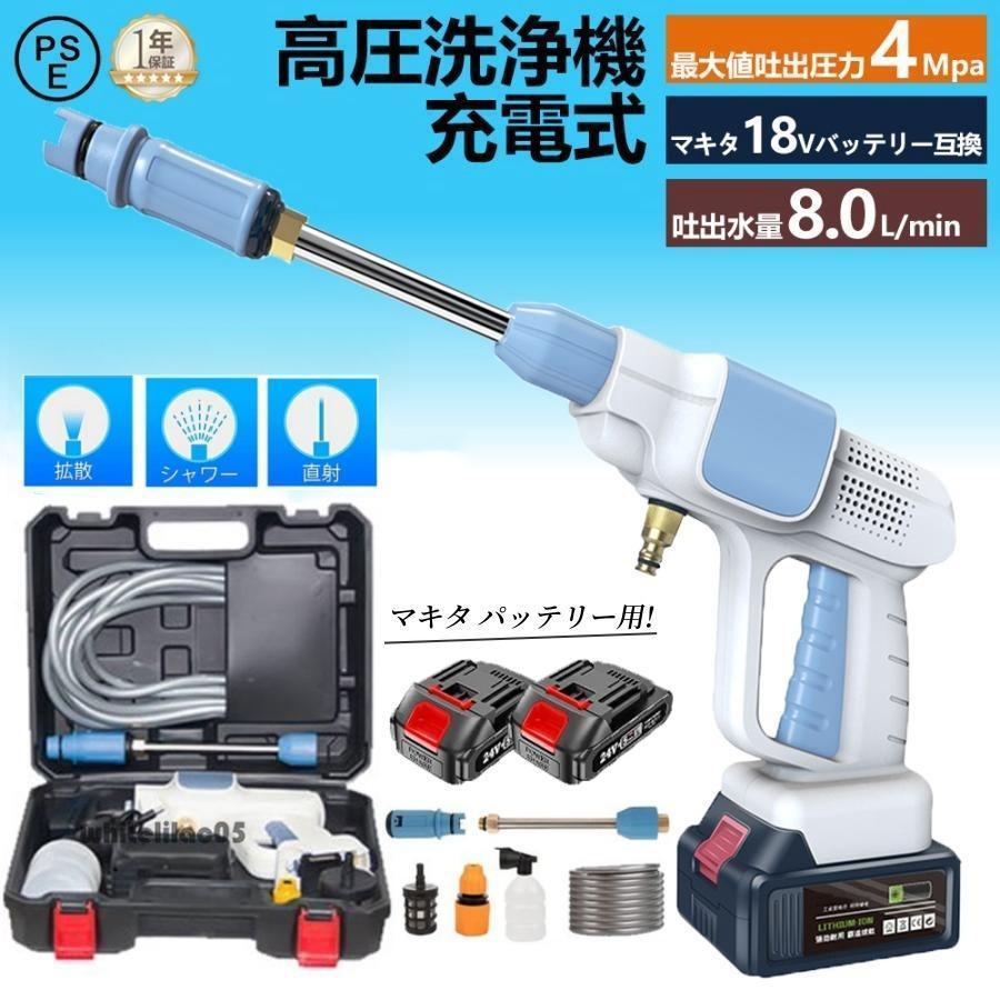 高圧洗浄機 コードレス 充電式 業務用 強力噴射 小型 軽量 家庭用