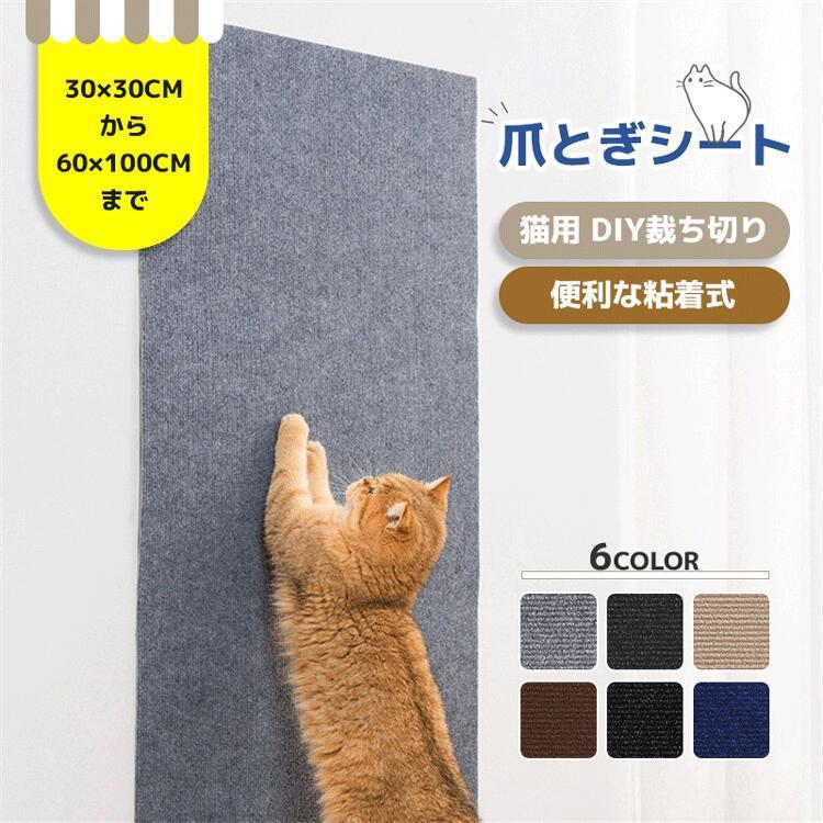 DIY 粘着式猫爪とぎポスト 猫用 爪研ぎマット 厚手 爪とぎシート 天然