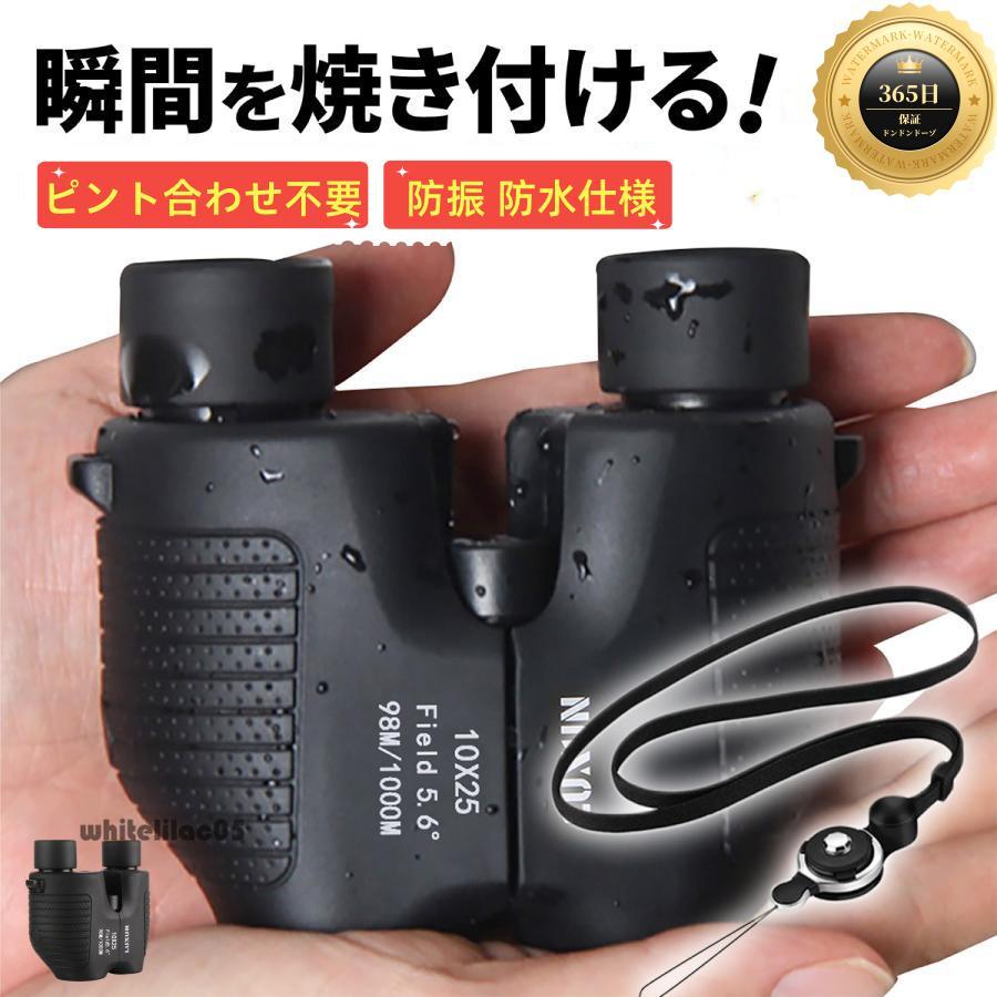 双眼鏡 オートフォーカス コンサート 高倍率 ライブ用 軽量 フリーフォーカス コンサートのための双眼鏡 10倍 25口径（Yahoo!・コウセイキストア）