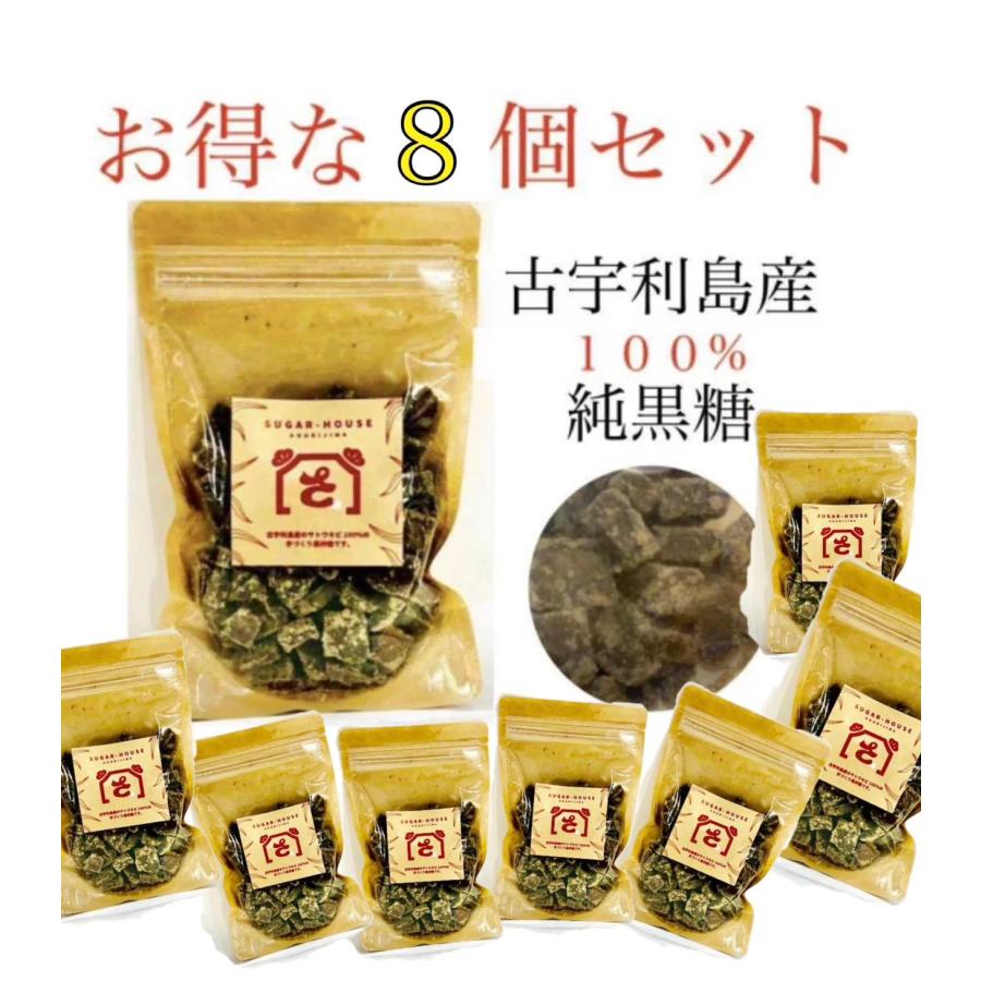 2025年物 8個セット 古宇利島産 手作り 純黒糖 200g【沖縄