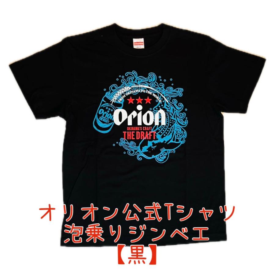 オリオン公式Tシャツ 泡乗りジンベイ 【お土産】【沖縄】【定番