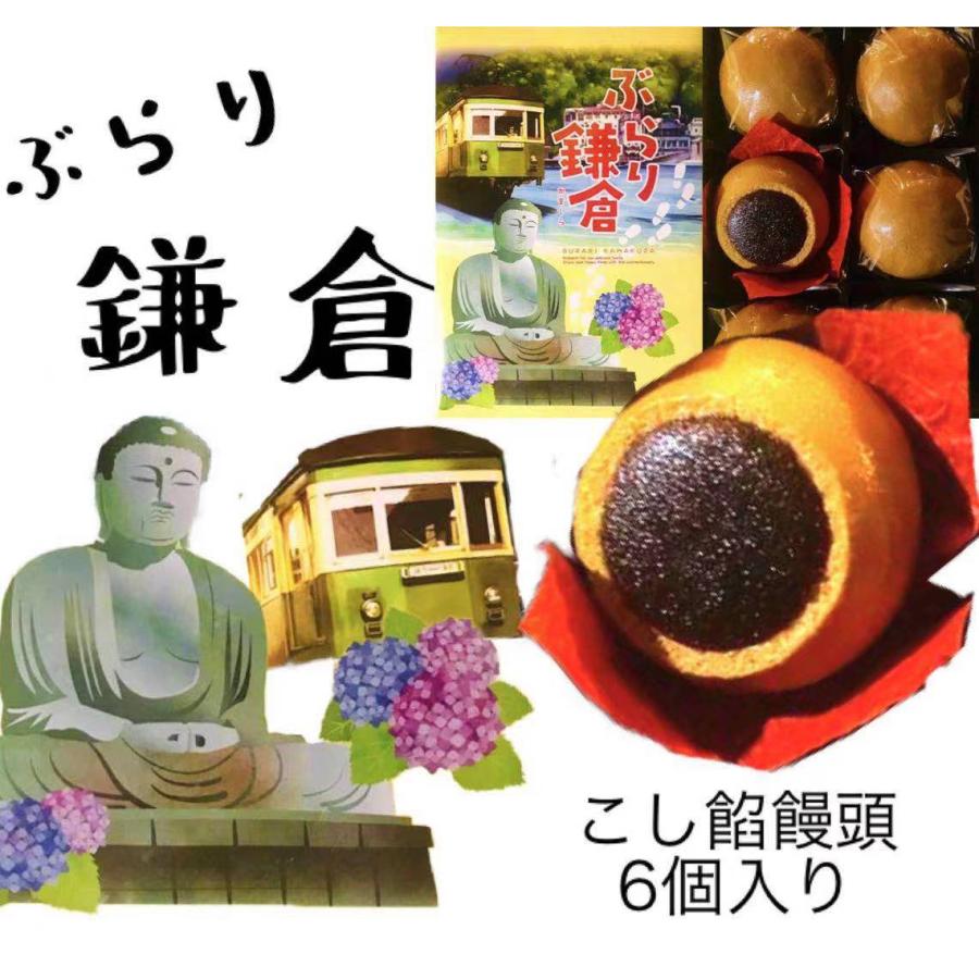 ぶらり 鎌倉 こしあん饅頭 6個入 湘南 江の島 大仏 お土産 Burari White Lily 満天shop 通販 Yahoo ショッピング