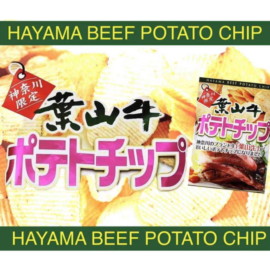 ざわつく金曜日で紹介 葉山牛 ポテトチップス 神奈川限定 鎌倉 湘南 葉山牛 ポテトチップス Hayamachips White Lily 満天shop 通販 Yahoo ショッピング
