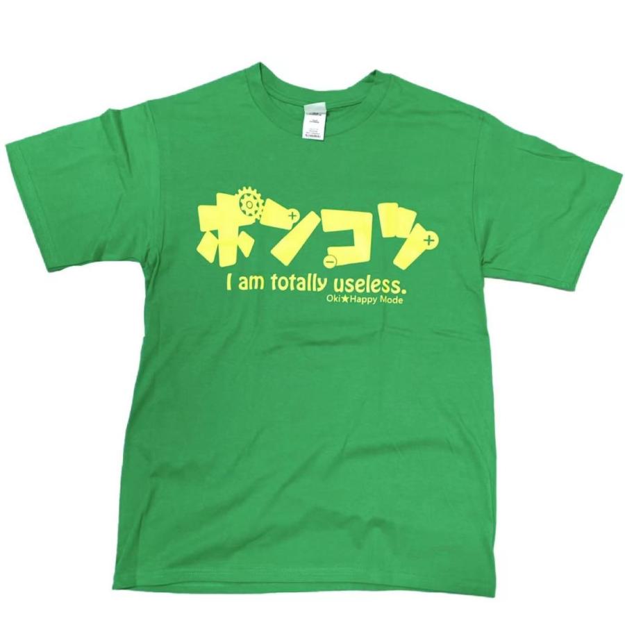 ポンコツ 見た目以上にポンコツですがなにか】【緑】おもしろTシャツ
