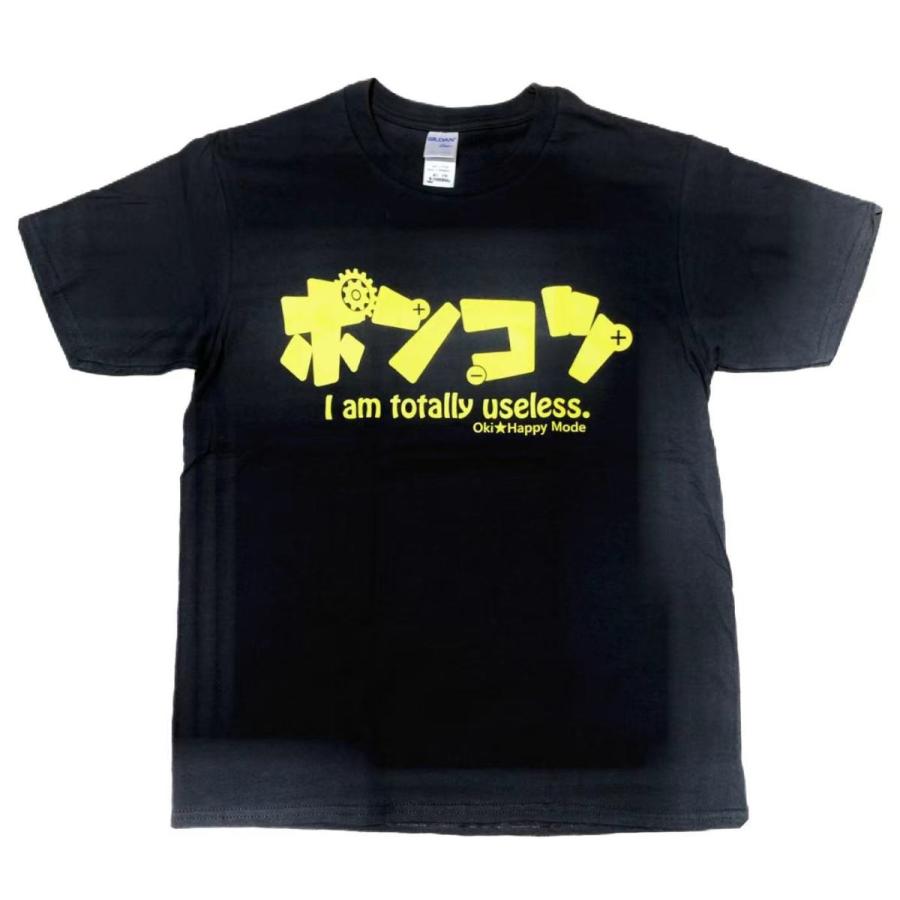 ポンコツ 見た目以上にポンコツですがなにか】【黒】おもしろTシャツ