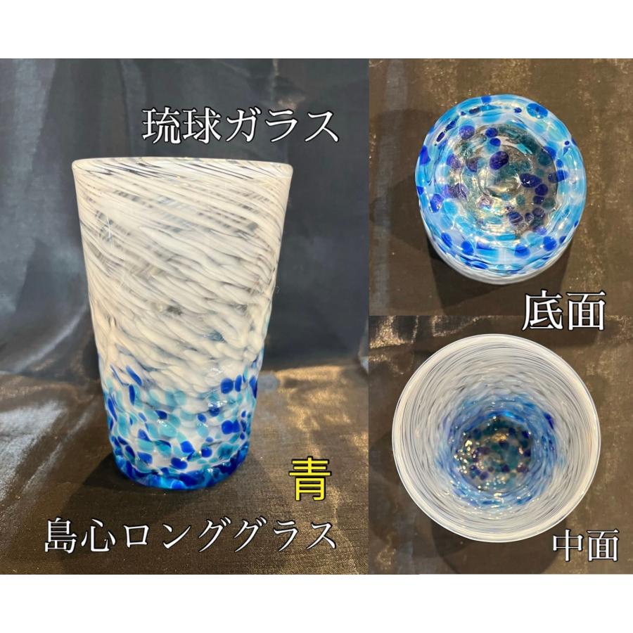 琉球ガラス 島心ロンググラス（青）【沖縄】【ガラス】【グラス】【お