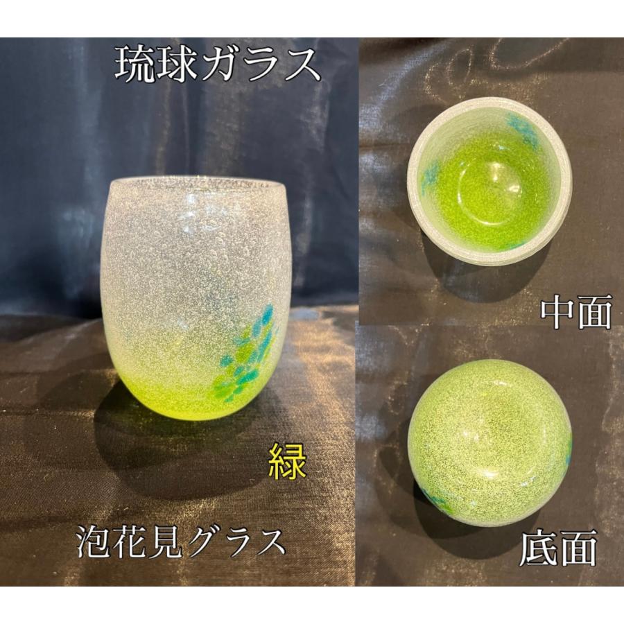 琉球ガラス 泡花見グラス（緑）【沖縄】【ガラス】【グラス】【お土産