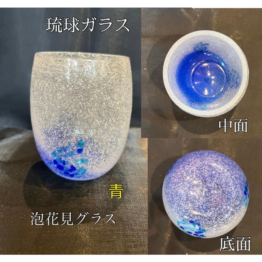 琉球ガラス 泡花見グラス(全5色)【沖縄】【ガラス】【グラス 琉球ガラス 泡花見グラス(全5色)【沖縄】【ガラス】【グラス