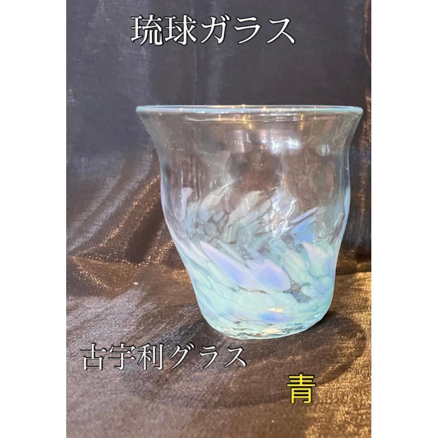 琉球ガラス 下のページの 追加写真です 琉球ガラス 古宇利グラス（全2色）【沖縄】【ガラス】【グラス