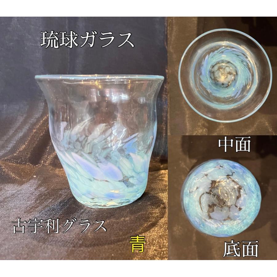 琉球ガラス 古宇利グラス（全2色）【沖縄】【ガラス】【グラス