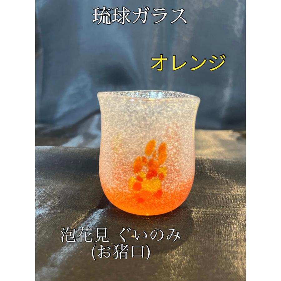 琉球ガラス 花見ぐいのみ おちょこ（全5色）【沖縄】【ガラス】【お