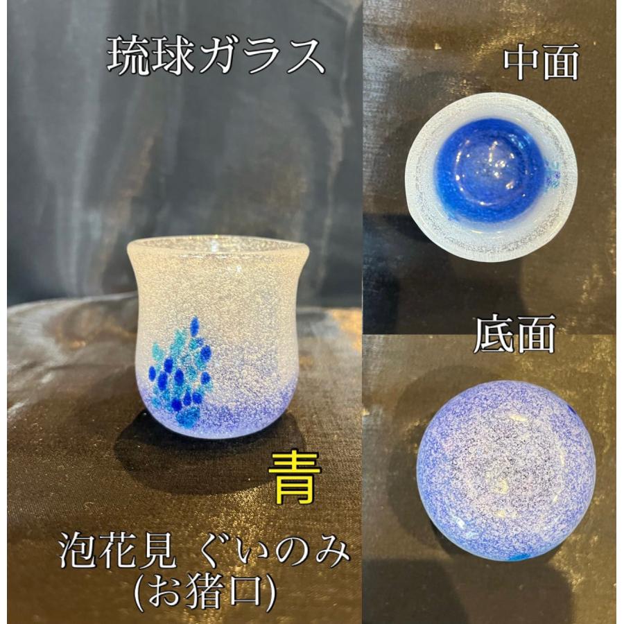 琉球ガラス 花見ぐいのみ おちょこ（全5色）【沖縄】【ガラス】【お