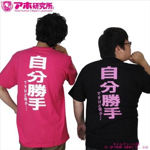 さみしがり屋の一人好き 自分勝手ですけど何か ピンク おもしろｔシャツ ふざけtシャツ ユーチューバー お芸人 アイドル多数着用 Youtube Samipinnku White Lily 満天shop 通販 Yahoo ショッピング