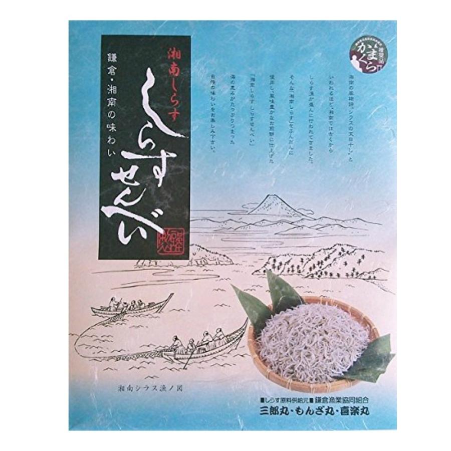 湘南しらすせんべい16枚入り（2枚×8袋）【湘南】【鎌倉