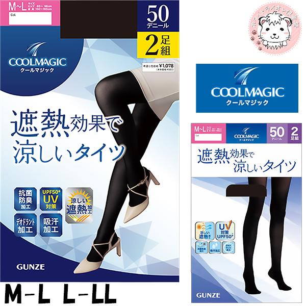COOLMAGIC グンゼ クールマジック タイツ 遮熱タイツ 2足組 50デニール