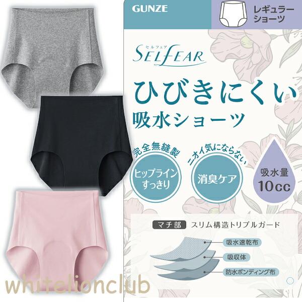 GUNZE（グンゼ） セルフェア 吸水ショーツ 10cc 完全無縫製 消臭