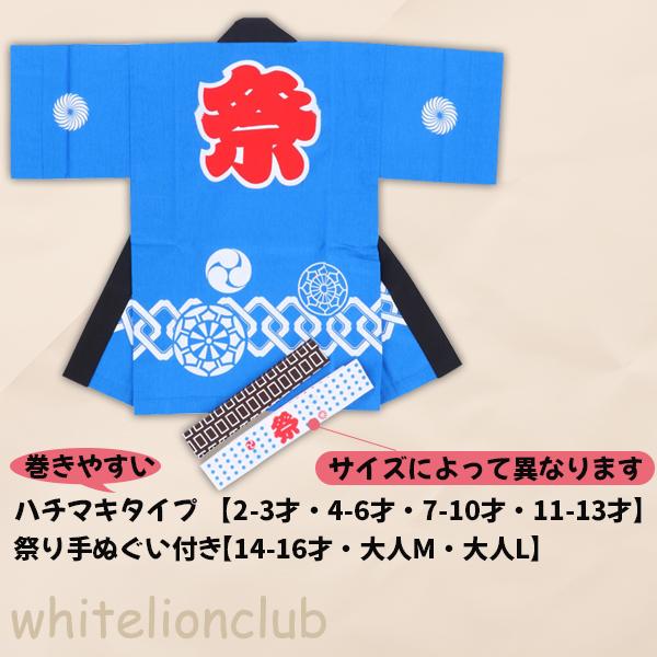 キッズお祭り衣装3点セット(2組) 祭り 衣装 子供セット 祭半天 3点セット かんつなぎ柄 78-2-3 青/赤