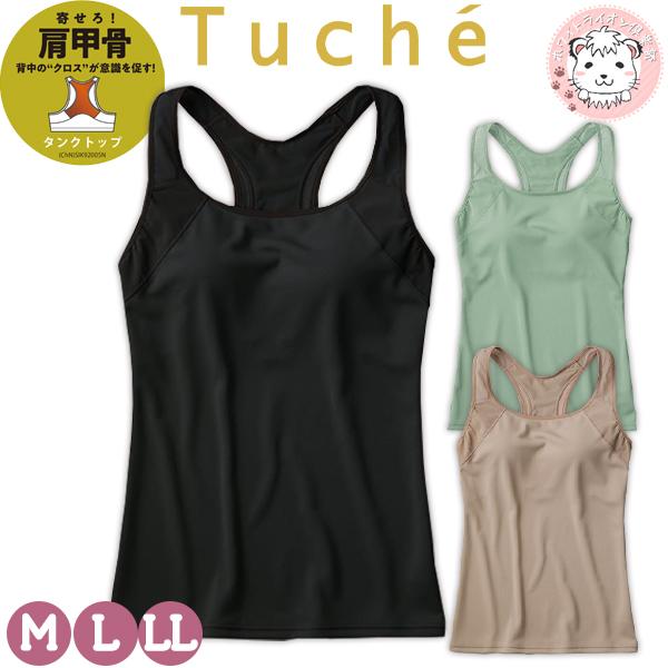 カップ付き タンクトップ ブラトップ ブラキャミ グンゼ トゥシェ アクティブバランス カップ付タンクトップ JN2005N M/L/LL おためし