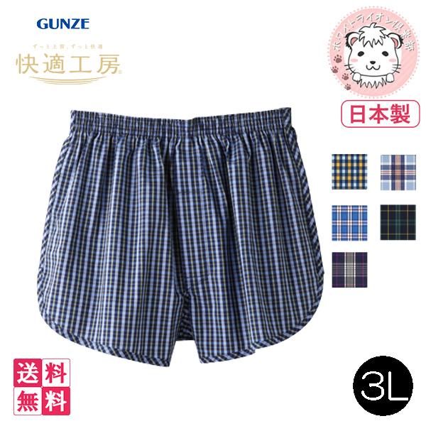 グンゼ 快適工房 メンズ ボクサーパンツ 前あき 日本製 KQ1003 6枚セット 3L 大きいサイズ | GUNZE