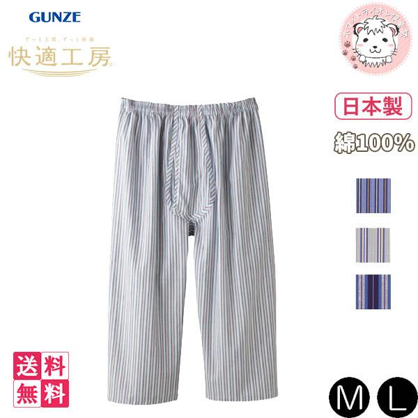 コンビニ受取対応商品 グンゼ 快適工房 布帛ロングパンツ メンズ Gunze すててこ ステテコ 前あき 5枚セット 先染布帛 日本製 M L インナー パンツ 海外正規品 Www Muslimaidusa Org