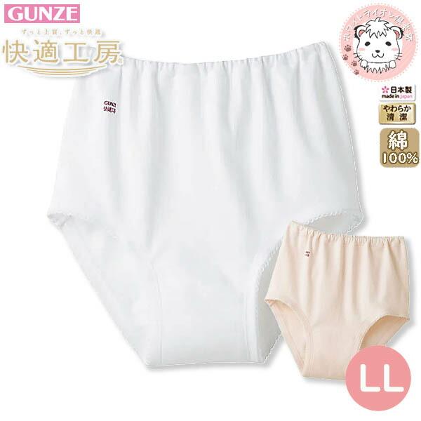 GUNZE（グンゼ） 快適工房 ショーツ 厚地 綿100% 抗菌防臭 LL | 腰ゴム