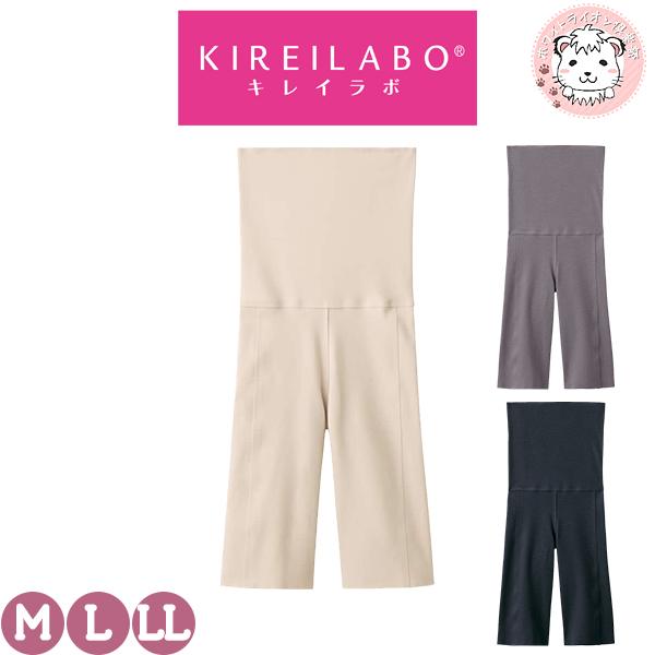 グンゼ キレイラボ 5分丈 ハイウエスト ボトム 裏起毛 保湿 カットオフ 保温 M/L/LL | 綿混 縫い目なし 秋冬 秋 冬 レディース 綿 ガードル 下着 肌着 KL9766N