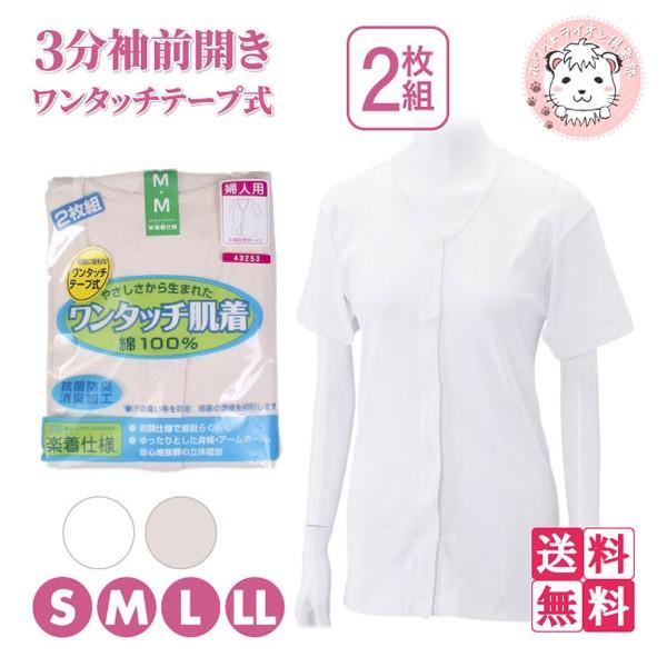 介護肌付き ワンタッチ肌付き  亭主持ち用 3分袖 ワンタッチ磁気テープ式 前くい違いプルオーバー 2枚組3仕かける S/M/L/LL