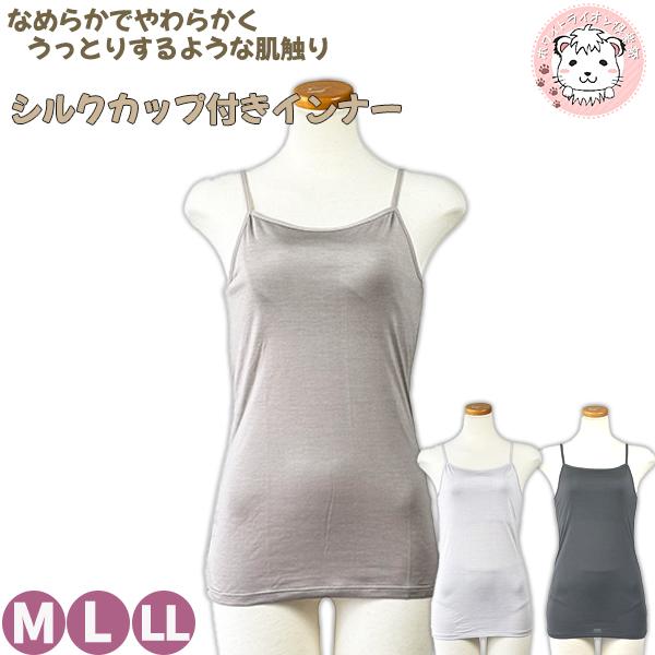 ブラトップ レディース シルク100% カップ付きキャミソール 無地 絹