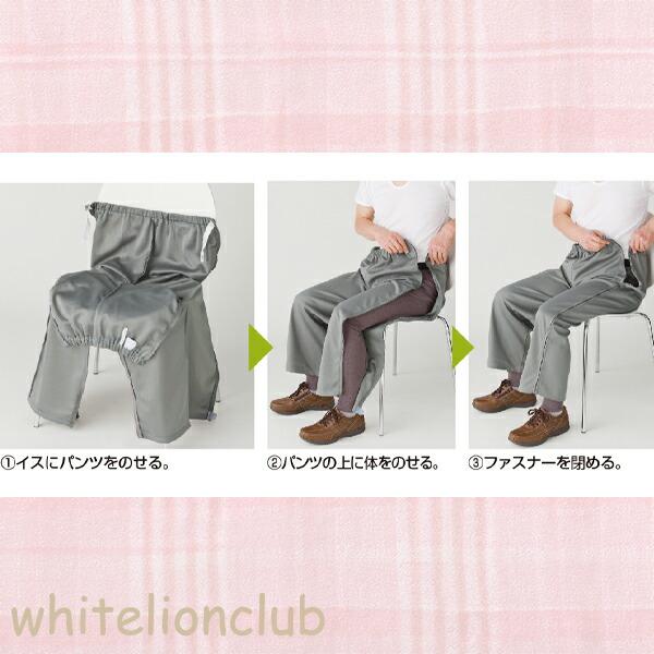 脇全開 ジャージパンツ お悩み解決パンツ 両脇ファスナー付き ウエスト 