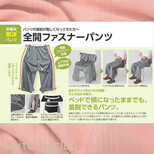 脇全開 ジャージパンツ お悩み解決パンツ 両脇ファスナー付き ウエスト 