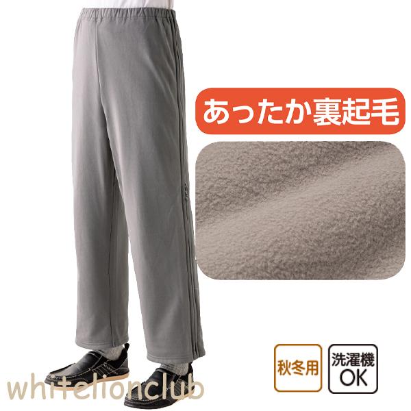 裏起毛 脇全開 スウェットパンツ お悩み解決パンツ M/L/LL/3L | 紳士用