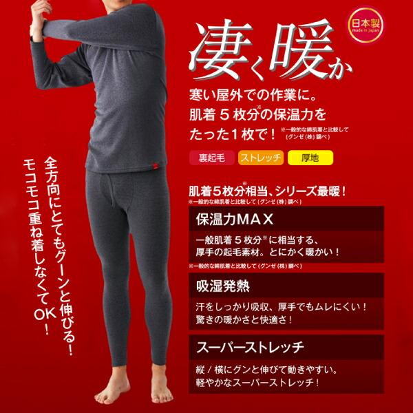 グンゼ ホットマジック ロングスリーブシャツ 寒さ知らず 丸首 クルーネック 9分袖 裏起毛 吸湿発熱 M/L/LL | 脇縫いなし 秋冬 秋 冬 メンズ ナイロン MH0708V/R | GUNZE | 07