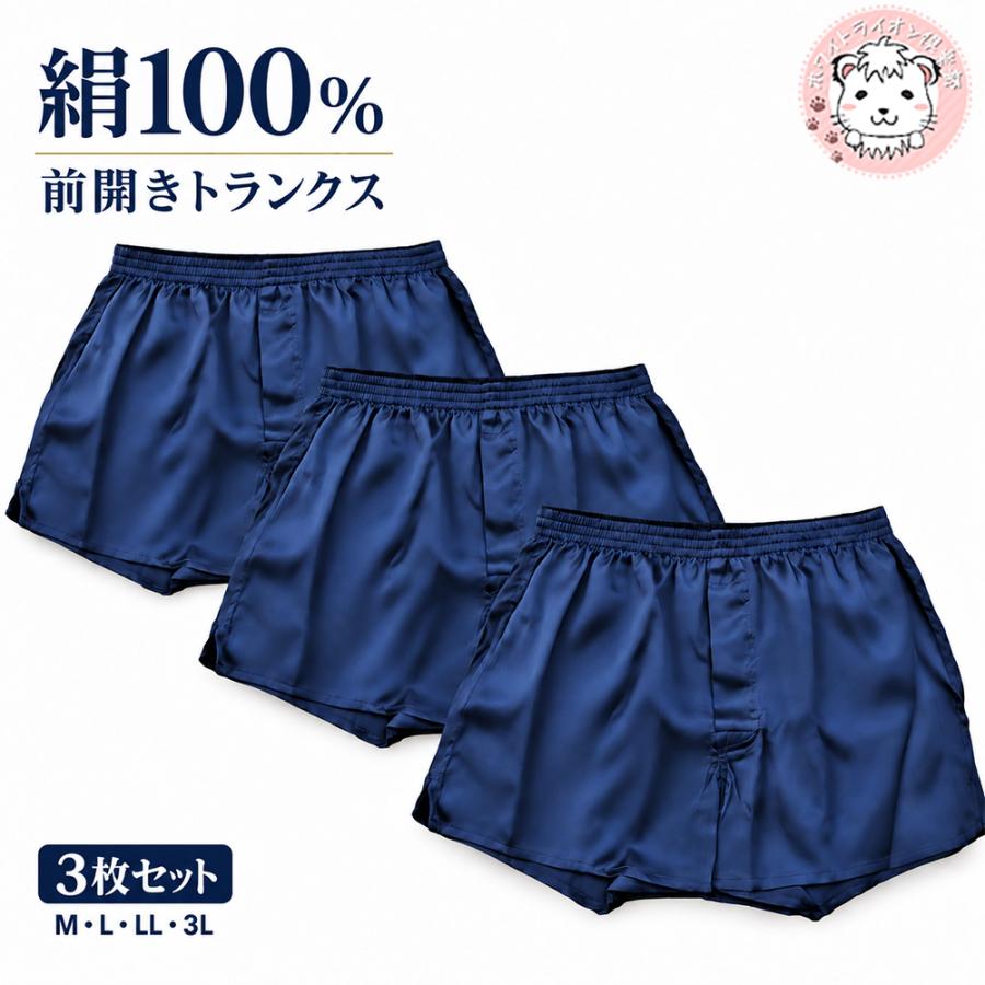シルク トランクス 3枚セット 絹100% 前開き M/L/LL/3L | メンズ