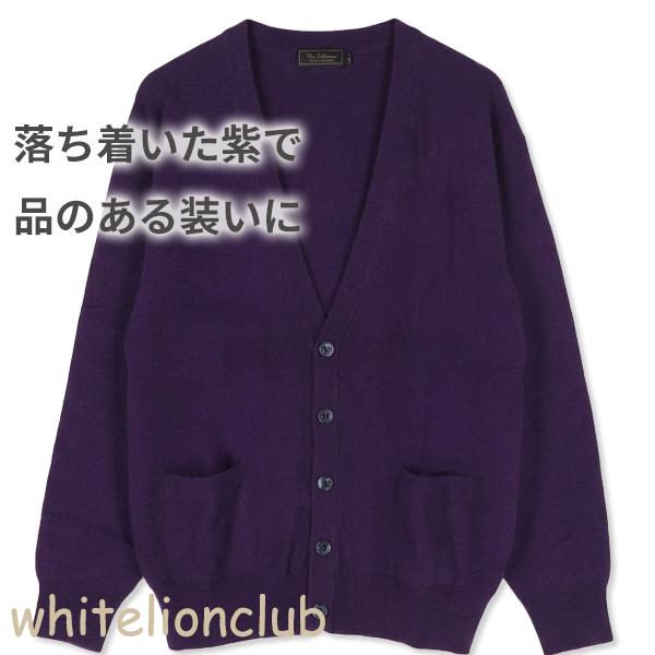古希 喜寿 お祝い カシミヤ100% Vネック カーディガン 紫 S/M/L