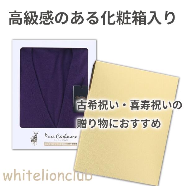 古希 喜寿 お祝い カシミヤ100% Vネック カーディガン 紫 S/M/L