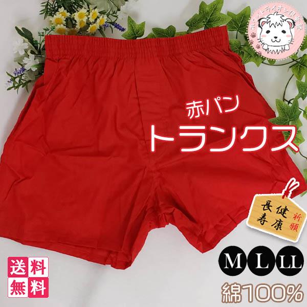 トランクス 5枚セット メンズ 赤の力 赤下着 赤パンツ 赤いパンツ 紳士 パンツ Wr627 M L Ll Mo 0595 Set ホワイトライオン倶楽部 通販 Yahoo ショッピング