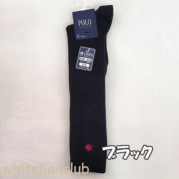 GUNZE（グンゼ） スクールソックス POLO ワンポイント ハイソックス