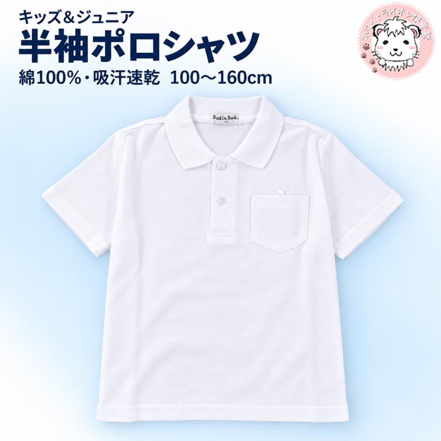 スクール 半袖 鹿の子 ポロシャツ 白 小学生 吸汗速乾 綿100% 100cm