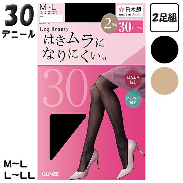 GUNZE（グンゼ） レッグビューティ タイツ 2足組 30デニール